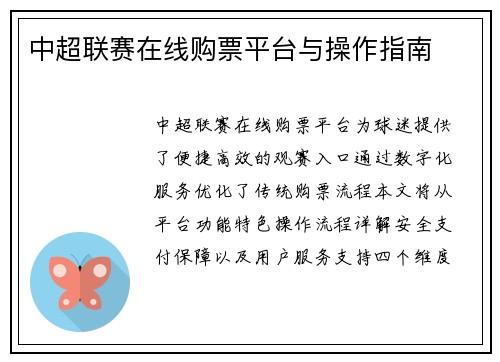 中超联赛在线购票平台与操作指南