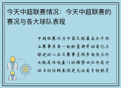 今天中超联赛情况：今天中超联赛的赛况与各大球队表现