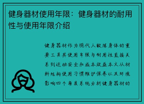 健身器材使用年限：健身器材的耐用性与使用年限介绍