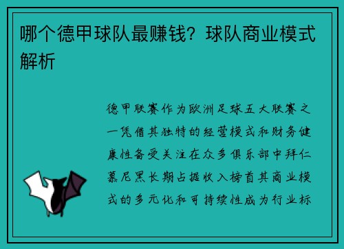 哪个德甲球队最赚钱？球队商业模式解析