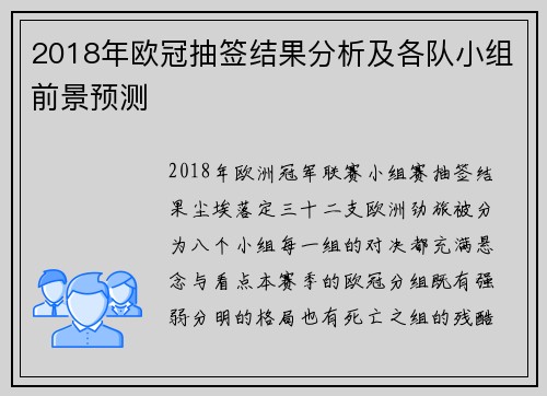 2018年欧冠抽签结果分析及各队小组前景预测
