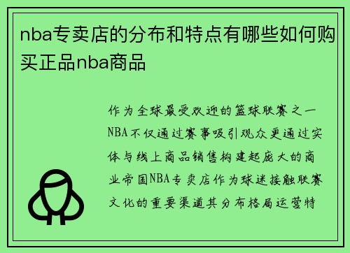 nba专卖店的分布和特点有哪些如何购买正品nba商品